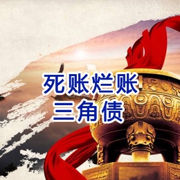 潮阳要债公司